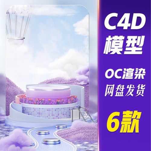 【HB678】C4D模型OC渲染3D立体梦幻中国风建筑场景