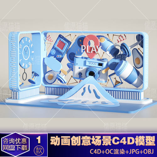 【OC渲染C4D模型】OC-商场春游美陈建模海报背景设计素材