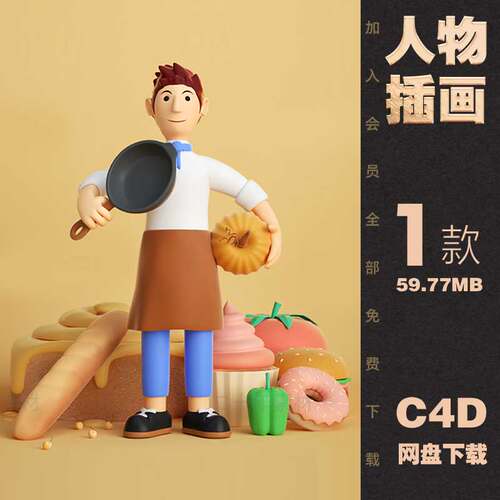 HB32C4D模型OC渲染卡通漫画厨师大厨做饭插画抽象角色IP人物