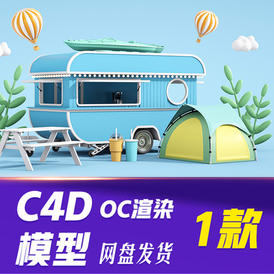 【HB728】C4D模型OC渲染夏季户外气球蓝色c4d