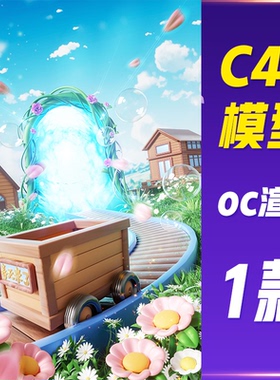 【JJQ10】C4D模型OC渲染春季春天电商3D立体场景