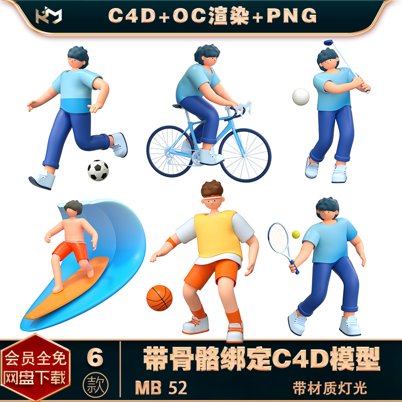 C4D模型oc立体C4D高尔夫球骑车冲浪物宣传海报图片背景设计素材