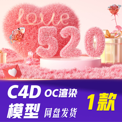 【HB628】C4D模型OC渲染情人节毛绒场景c4d设计