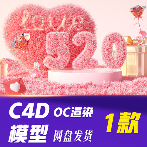 【HB628】C4D模型OC渲染情人节毛绒场景c4d设计