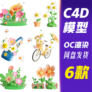 HB22C4D模型OC渲染春天春分3D花朵植物踏青旅游元