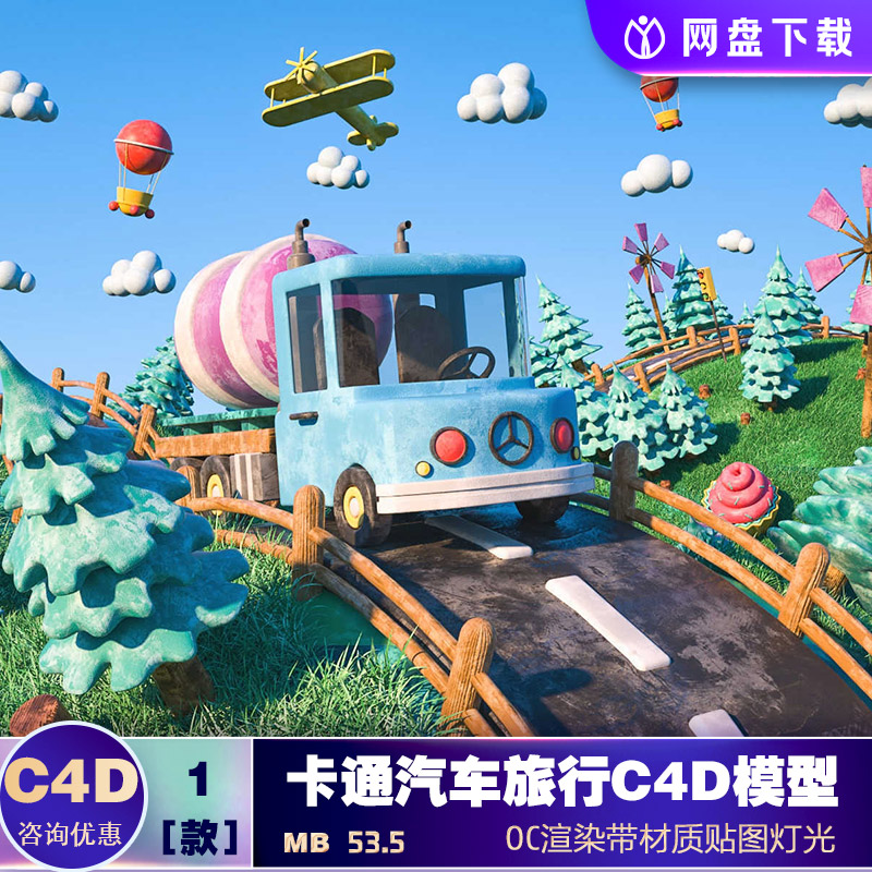 C4D模型OC卡通汽车旅行场景建模C4D元素创意场景海报背景设计素材