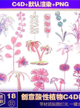 默认渲染C4D模型酸性绿色植物花叶子柿子菊花椰子树背景设计素材
