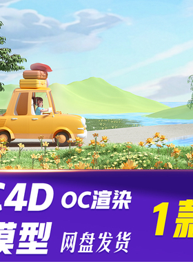 【HB569】C4D模型OC渲染踏青春游春天风景绿色C4D立体背景