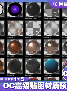 OC材质球预设C4D玻璃木材石材树林 orbx octane高级贴图材质预设