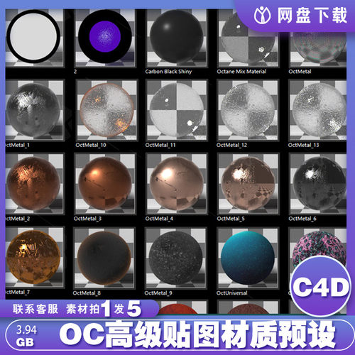 OC材质球预设C4D玻璃木材石材树林 orbx octane高级贴图材质预设