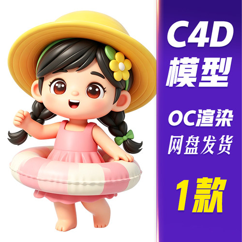 【HB788】C4D模型OC渲染小暑大暑节气3D女孩游泳形象免