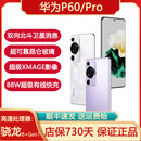 原装 Pro P60 Huawei 华为p60pro旗舰手机全网通鸿蒙系统 华为 正品