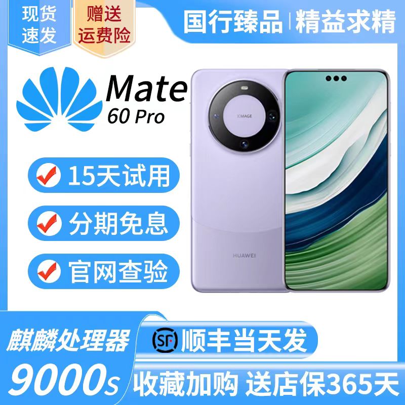 Huawei/华为 Mate 60 Pro双卫星通信鸿蒙OS新一代麒麟芯准新手机