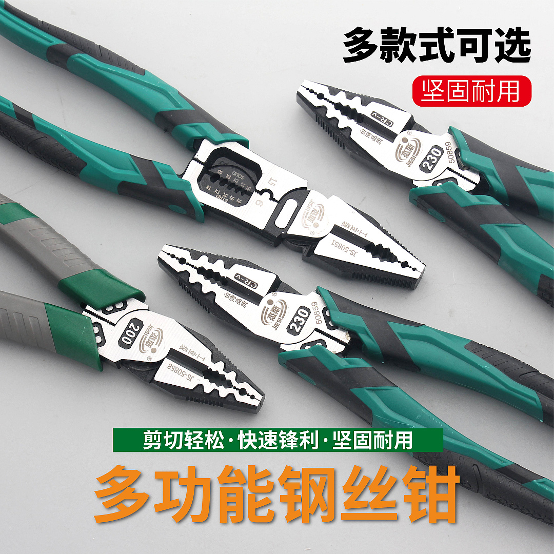 杰斯钢丝钳经济实惠坚固耐用
