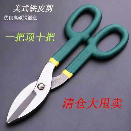 铁皮剪刀杰斯锋利强力