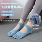 Toesox同品质露背瑜伽袜防滑普拉提袜四季 款 瑜伽五指运动袜子跳操