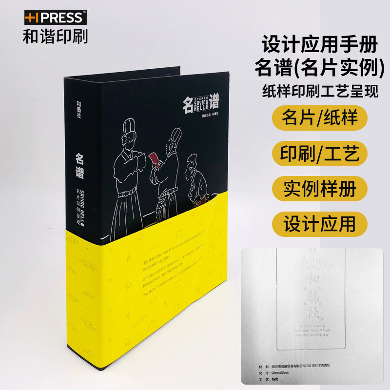 印刷名片实例设计名谱工艺特种纸样色彩呈现纸张合集参考样本手册