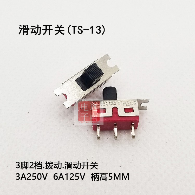 台湾兴翰SH拨动开关TS-13滑动开关3脚2档6A125V水弹枪微动
