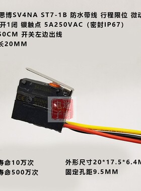 saia思博SV4NA ST7-1B 3线防水带柄银点行程限位黑色微动开关5A