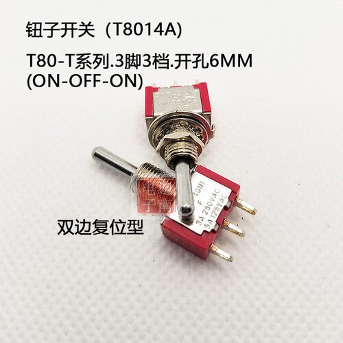 台湾salecom 进口拨动开关3脚3档 T80-T双复位T8014A摇头摇臂开关