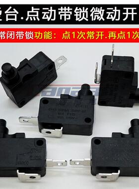 熨烫机台微动开关带锁点动开关自锁式佳田佳成江枫银点KW3A