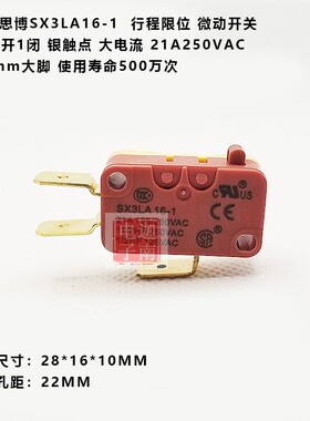 saia思博SX3LA16-1银触点 行程限位 大电流微动开关21A250VAC KW9