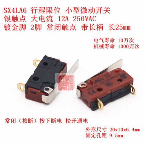 SX4LA6大电流12A250V常闭2脚按断限位行程按键长柄微动开关11-3Z