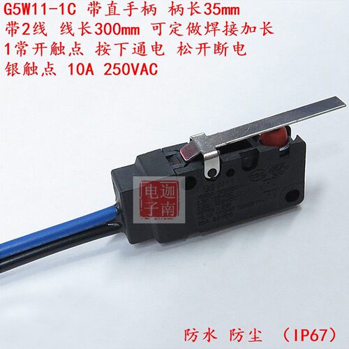 微动开关常开2线防水G5W11-1C机械设备行程限位带柄银触点10A防尘