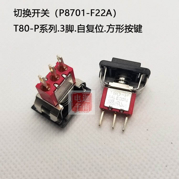 SH兴瀚SALECOM 进口按键开关 T80-P 按钮P8701-F22A 方头3脚复位