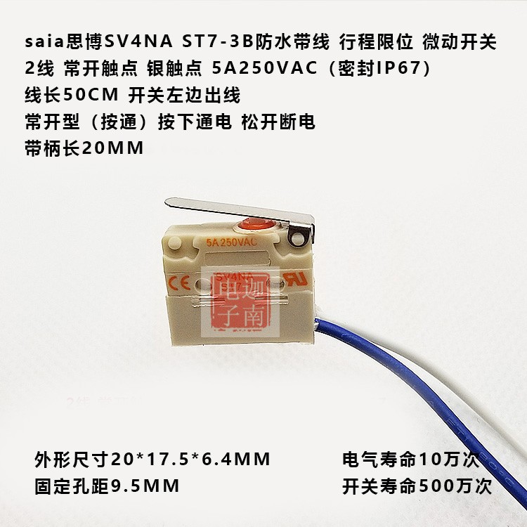 saia思博SV4NA ST7-1B常开2线防水行程限位带柄银触点微动开关