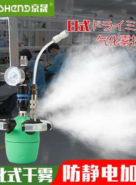 【干雾加湿器SMT车间防静电用】