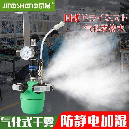 【干雾加湿器SMT车间防静电用】