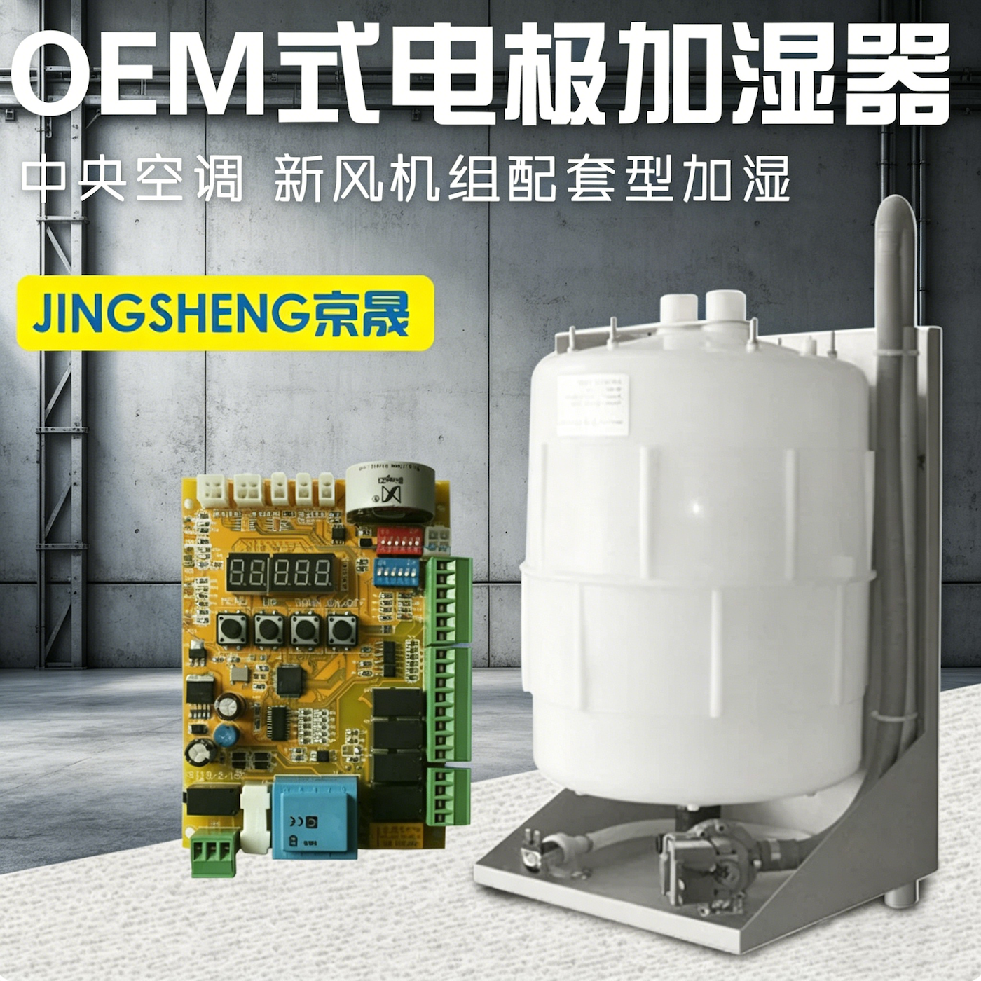 OEM分体式电极加湿器中央空调新风机组净化车间配套蒸汽型加湿器