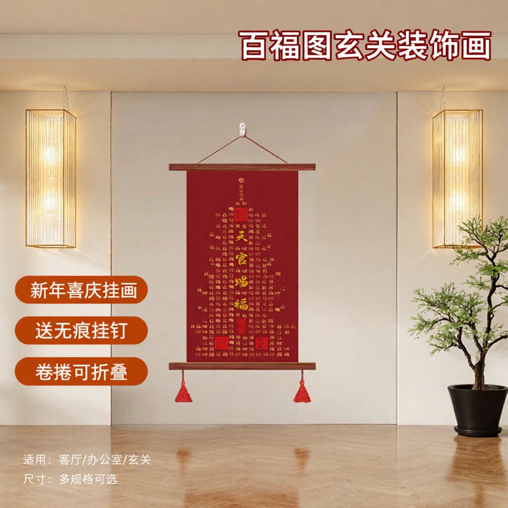 百福图玄关装饰画福字字画红色葫芦新年喜庆挂画客厅办公室墙壁画