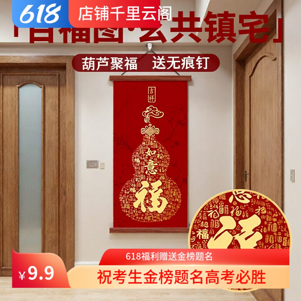 百福图玄关装饰画福字字画红色葫芦新年喜庆挂画客厅办公室墙壁画
