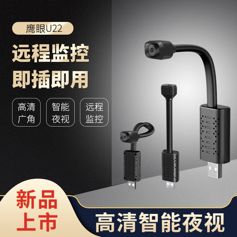 鷹眼U22微型高清夜視無線WIFI遠程監控攝像頭USB小攝影機迷妳家用在類目 數碼相機/單反相機/攝像機, 數碼攝像機中 - 來自Buy2taobao.com提供專業的淘寶代購服務