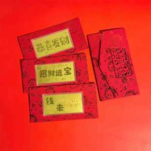 水贝新款恭喜发财招财进宝钱来金钞红包过年见面拜访送亲戚见面礼