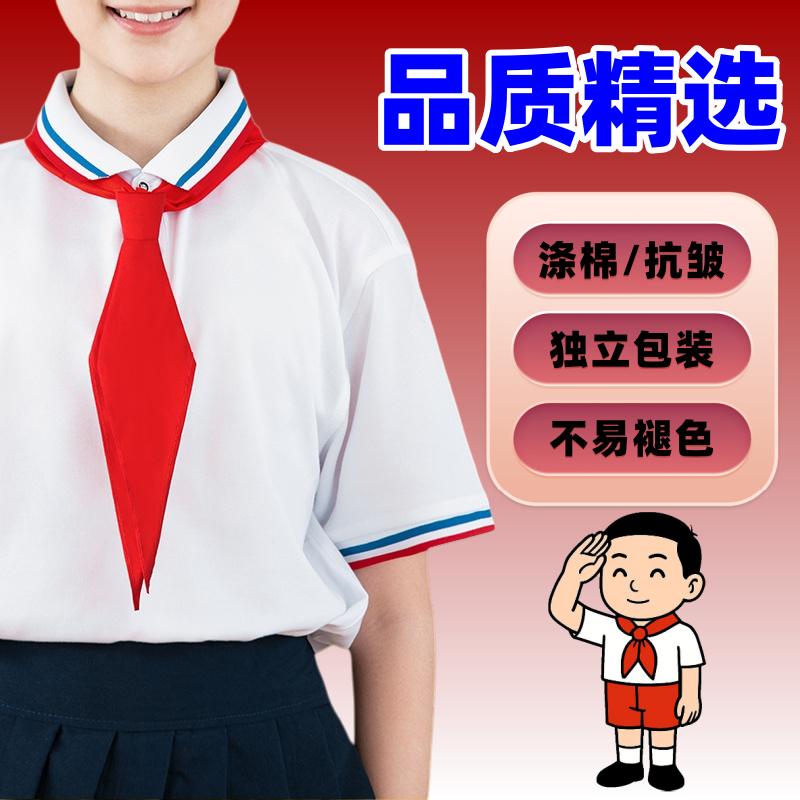 红领巾小学生儿童通用涤棉不易掉色抗皱1-6年级红邻巾初中表演出