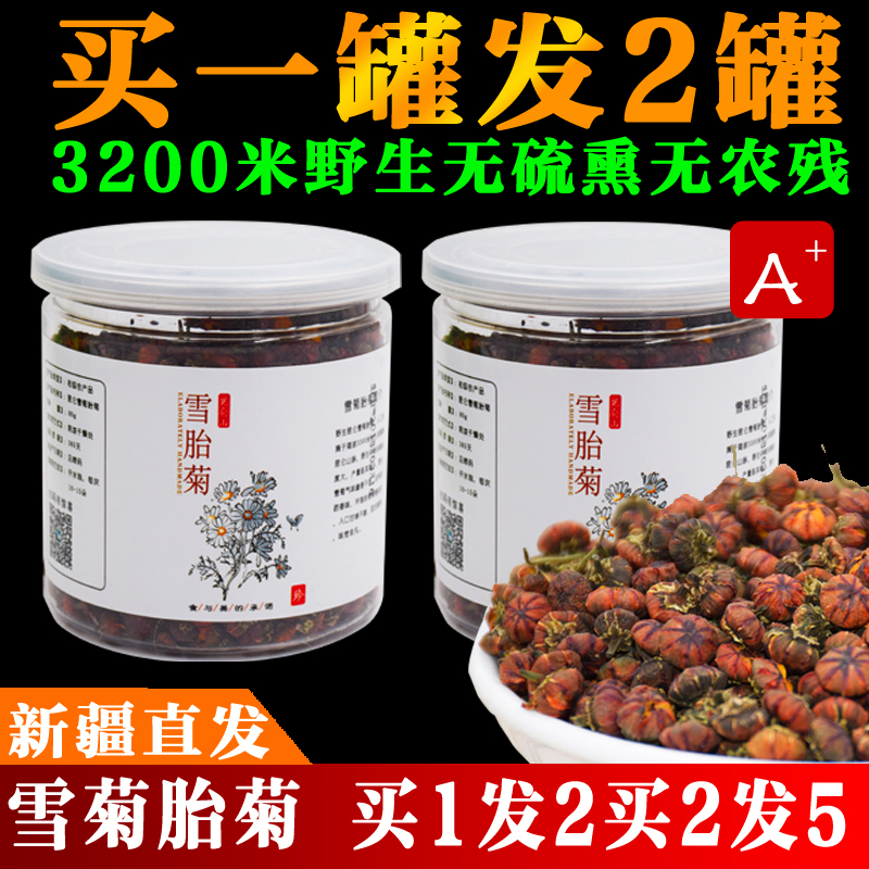 【買一發二】雪菊昆侖雪菊胎菊昆侖野生特級新疆天山雪菊血菊茶