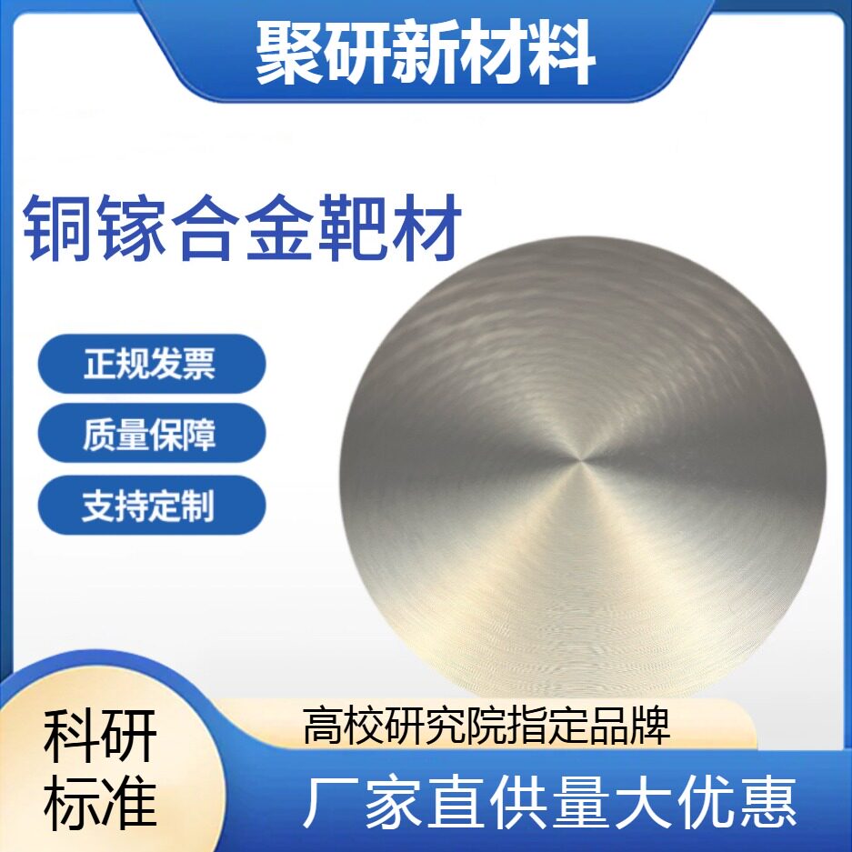 高纯铜镓合金靶材99.9% 配比尺寸可定制 科研级磁控溅射专用