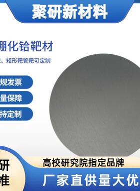 二硼化铪靶材 99.9% HfB2靶材磁控溅射科研级 尺寸可定制