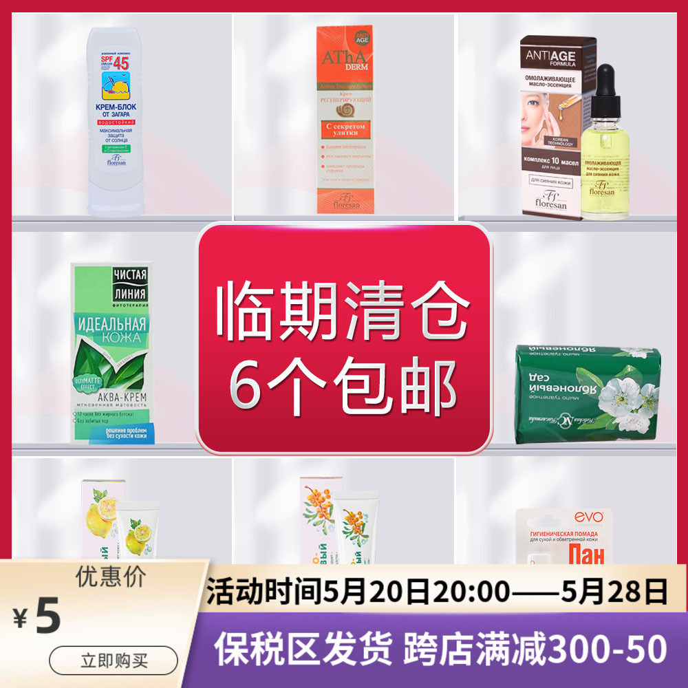 临期清仓6个包邮俄罗斯本土手霜面霜保湿滋润补水清香 美容护肤/美体/精油 护手霜 原图主图