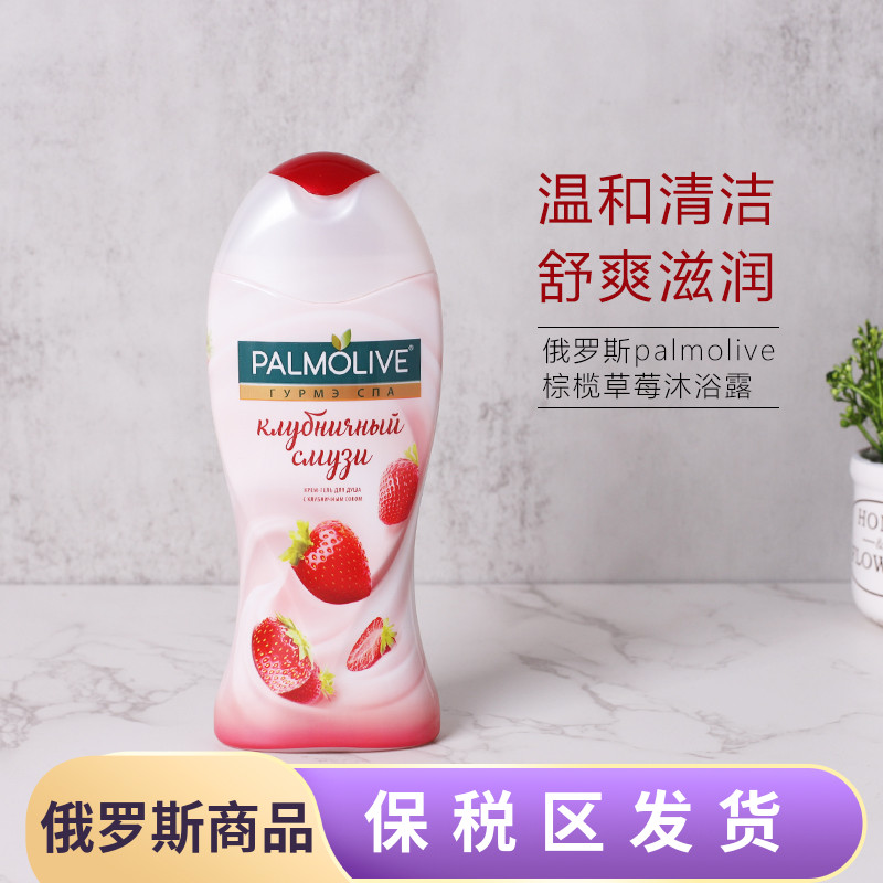 俄罗斯深层滋养沐浴露Palmolive