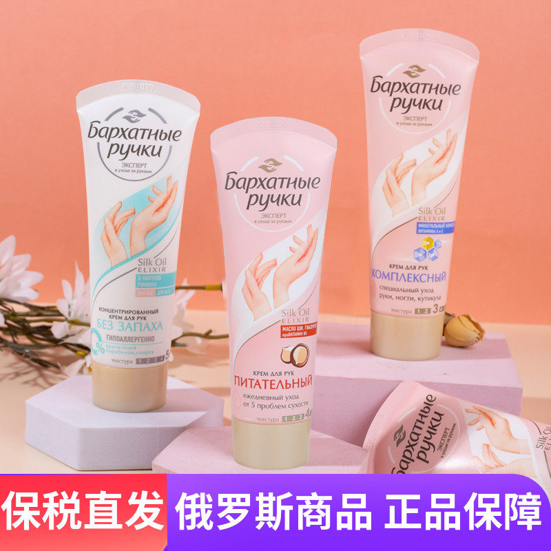 俄罗斯天鹅绒护手霜深层滋养保湿补水乳木果油多款不油腻易吸收高性价比高么？