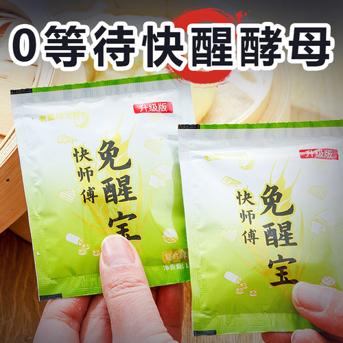 免等快醒的酵母粉新手更易制作