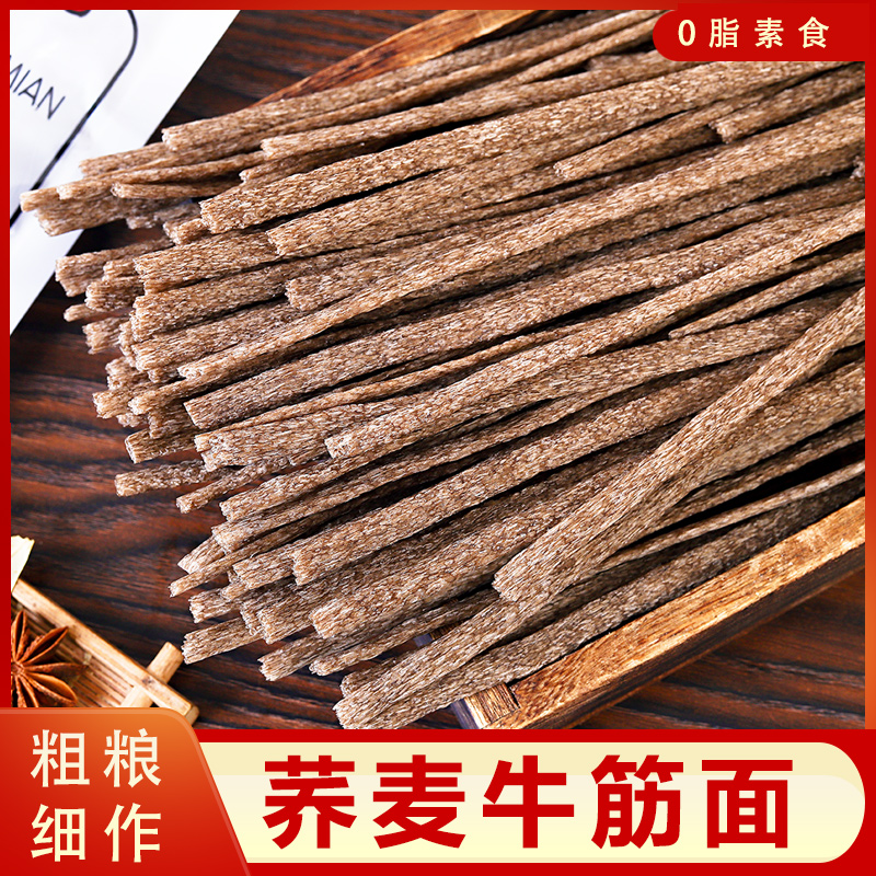 山东牛筋面杂粮0脂免煮泡发率高