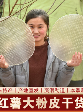 红薯粉皮山东农家手工自制特产