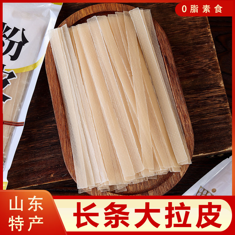 正宗山东特产长条粉皮东北大拉皮凉拌菜凉皮水晶宽粉火锅食材干货
