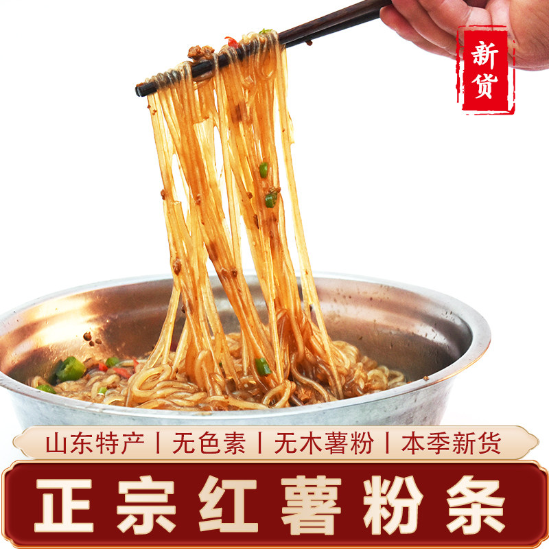 红薯粉条山东特产正宗无胶无木薯粉农家地瓜细粉丝火锅酸辣粉干货
