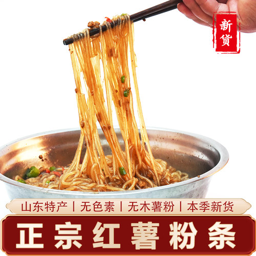 纯红薯淀粉红薯粉条无添加木薯粉